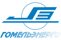 ГомельЭнерго - клиент Полюс Насос